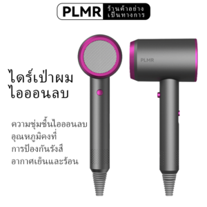 PLMR เครื่องเป่าผม,ไอออนลบอุณหภูมิคงที่ผมแห้งเร็ว,ไดร์เป่าลมร้อนและเย็น